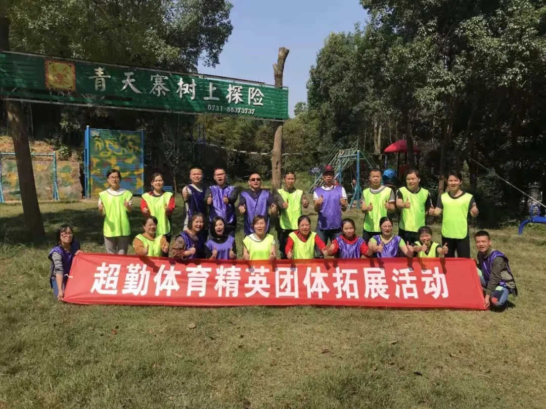 青天寨之行——感受團(tuán)隊(duì)的魅力！